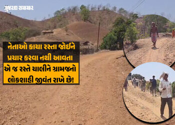 નેતાઓ રસ્તો ભૂલ્યા, પણ મતદારો ફરજ નહીં: નસવાડીના ગામડાઓમાં પાકા રસ્તા હજુ પણ ઝાંઝવાના જળ સમાન | Nasv…