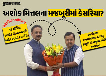 અશોક મિત્તલના ઘરે 15 એપ્રિલે EDના દરોડા, 24 એપ્રિલે ‘કેસરિયા’… શું દબાણમાં AAP છોડી? | Operation L…