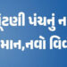 ક્રીમીનલ ઈતિહાસવાળા કાર્યકરને પણ ચૂંટણી એજન્ટ બનાવી શકાશે | A worker with a criminal history can als…