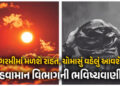 કાળઝાળ ગરમીમાં રાહતના સમાચાર, આ વર્ષે વહેલું બેસશે ચોમાસું, IMDની તારીખ સાથે આગાહી | India Monsoon 2…