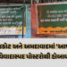 ગુજરાત સ્થાનિક સ્વરાજની ચૂંટણી પહેલા પોસ્ટર વિવાદ, રાજકોટ અને અમદાવાદમાં ‘આપ’ના વિવાદાસ્પદ બેનરોના ક…