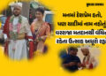 વડોદરા: લગ્નના જોડામાં વોટ આપવા પહોંચેલા વરરાજા નિરાશ, યાદીમાંથી નામ ગાયબ હોવાથી પરત ફરવું પડ્યું | …