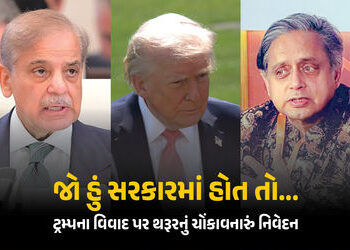 ‘પાકિસ્તાનની મધ્યસ્થતાથી ભારતનું કદ નાનું નહીં થાય’, કોંગ્રેસના દિગ્ગજ નેતાનું નિવેદન | Shashi Tharo…