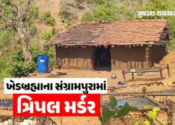 ખેડબ્રહ્માના સંગ્રામપુરામાં ત્રિપલ મર્ડર: પરિવારોના મોભીએ જ પત્ની, માતા અને પુત્રની કરી હત્યા | Saba…