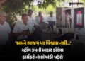 ‘ભાજપના કાર્યકરો આવીને કંઈ પણ કરી શકે…’ છોટા ઉદેપુરમાં સ્ટ્રોંગ રૂમની બહાર કોંગ્રેસ કાર્યકરોનો લોખ…