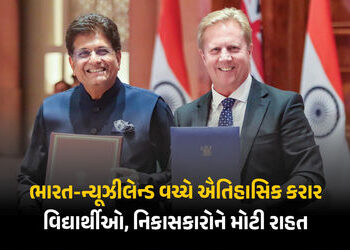 ભારત-ન્યૂઝીલેન્ડ વચ્ચે ઐતિહાસિક ટ્રેડ ડીલ પર હસ્તાક્ષર, ભારતીય નિકાસકારોને 100% ડ્યુટી ફ્રી | India …