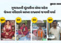 અનોખા ચહેરા: મહેસાણામાં પટ્ટાવાળો બનશે કોર્પોરેટર, બહુચરાજીમાં બંગડી વેચનારી બેનનો વિજય, બે શ્રમિક મ…