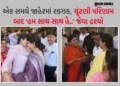જામનગર: શબ્દોના બાણ બાદ સ્નેહની સરવાણી! પૂનમ માડમ અને રિવાબા જૂની કડવાશ ભૂલી જીતના જશ્નમાં ભેટી પડ્ય…
