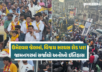 જામનગરની ચૂંટણીમાં અનોખો વિરોધાભાસ: એક તરફ ભાજપની વિજયી રેલી, બીજી તરફ જેલમાંથી જીતેલા નેતાનું સરઘસ …