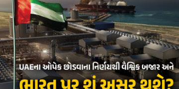 ભારતને મળશે સસ્તું પેટ્રોલ-ડીઝલ! પાકિસ્તાનને ઝટકો: UAEની ઓપેક છોડવાની જાહેરાતથી કોને કોને ફાયદો? | U…
