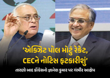 ‘એક્ઝિટ પોલ એક મોટું રેકેટ છે, CEC જ્ઞાનેશ કુમાર પક્ષપાતી’ ચૂંટણી પંચ પર કોંગ્રેસના પ્રહાર | Jairam …