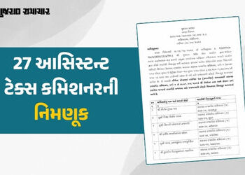 ગાંધીનગર: રાજ્ય નાણા વિભાગે 27 આસિસ્ટન્ટ ટેક્સ કમિશનરની કરી નિમણૂક, જુઓ યાદી | Gujarat Finance Dept …