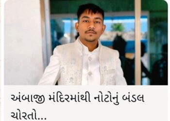 અંબાજી – અંબાજી મંદિરનો કથળતો જતો વહીવટ,નાની માછલી પકડાઈ મગર મચ્છ બચી ગયા!!.