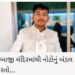 અંબાજી – અંબાજી મંદિરનો કથળતો જતો વહીવટ,નાની માછલી પકડાઈ મગર મચ્છ બચી ગયા!!.