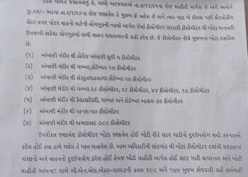 અંબાજી – જાહેર માહિતી અધિકારી દ્વારા ખોટી માહિતી આપવા બાબતે ફોજદારી કેસ કરવા મંજૂરી માંગતા અરજદાર.