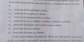 અંબાજી – જાહેર માહિતી અધિકારી દ્વારા ખોટી માહિતી આપવા બાબતે ફોજદારી કેસ કરવા મંજૂરી માંગતા અરજદાર.