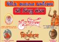 ધોળા ગામ ખાતે 17-18 મેના “વૈદિક સનાતન ધર્મોત્સવ” નું ભવ્ય આયોજન