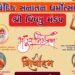 ધોળા ગામ ખાતે 17-18 મેના “વૈદિક સનાતન ધર્મોત્સવ” નું ભવ્ય આયોજન