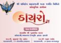 ભાણવડ તાલુકાના હાથલા ખાતે તા.૧૬મી મે ના રોજ શનિ જયંતિની ઉજવણી કરાશે