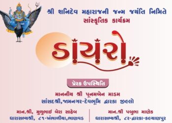 ભાણવડ તાલુકાના હાથલા ખાતે તા.૧૬મી મે ના રોજ શનિ જયંતિની ઉજવણી કરાશે