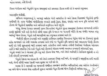 ખેતીકામ માટે ખેડૂતોને પૂરતા અને સમયસર ડીઝલ પુરવઠો પૂરો પાડવા માંગ
