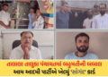 તાલાલા તાલુકા પંચાયતમાં ‘આપ’નો માસ્ટરસ્ટ્રોક: પક્ષપલટો રોકવા વિજેતા ઉમેદવારોને ઇષ્ટદેવના સોગંદ લેવડા…