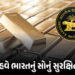 વિશ્વમાં સંકટ વચ્ચે ભારતે ‘ગોલ્ડ પોલિસી’ બદલી ! વિદેશથી 104 ટન સોનું પરત લવાયું, RBIનો રિપોર્ટ | Ind…