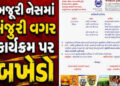 પૂર્વ વનમંત્રી અને સાંસદને જંગલના કાયદાની જાણ ન હોય તે માની ન શકાય | It cannot be assumed that the f…