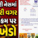 પૂર્વ વનમંત્રી અને સાંસદને જંગલના કાયદાની જાણ ન હોય તે માની ન શકાય | It cannot be assumed that the f…