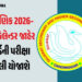 વર્ષ 2026-27નું શૈક્ષણિક કેલેન્ડર જાહેર: બોર્ડની પરીક્ષા વહેલી યોજાશે, જાણો વેકેશન અને રજાઓ સહિતની વ…
