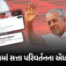 કેરળમાં સત્તા પરિવર્તનના એંધાણ? પરિણામ પહેલા જ CM વિજયને સોશિયલ મીડિયા પરથી ‘મુખ્યમંત્રી’ શબ્દ હટાવ્…