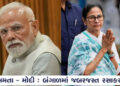 મમતા – મોદી : બંગાળમાં જબરજસ્ત રસાકસી | Mamata Modi: Huge rivalry in Bengal