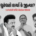 દેશના પાંચ રાજ્યોમાં સ્ટાર ઉમેદવારના ભાવિનો ફેંસલો, દ્રવિડિયન ગઢમાં વિજયની જોરદાર એન્ટ્રી | Election…