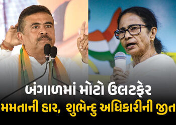 બંગાળમાં મોટો ઉલટફેર, ભવાનીપુરમાં મમતાની હાર, શુભેન્દુ અધિકારીની 15,114 મતોથી જીત | West Bengal Elec…