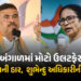 બંગાળમાં મોટો ઉલટફેર, ભવાનીપુરમાં મમતાની હાર, શુભેન્દુ અધિકારીની 15,114 મતોથી જીત | West Bengal Elec…