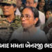 ‘મને ધક્કો માર્યો, લાત મારી…’ હાર બાદ મમતા બેનરજીનો ભાજપ પર ગંભીર આક્ષેપ | BJP Sweeps West Bengal …