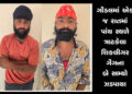 ગોંડલમાં એક જ રાતમાં પાંચ સ્થળે ત્રાટકેલા શિકલીગર ગેંગના બે સભ્યો ઝડપાયા | Two members of Shikligar …
