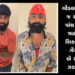 ગોંડલમાં એક જ રાતમાં પાંચ સ્થળે ત્રાટકેલા શિકલીગર ગેંગના બે સભ્યો ઝડપાયા | Two members of Shikligar …