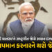 હવે ‘વંદે માતરમ્’ને પણ રાષ્ટ્રગીત જેવો દરજ્જો, અપમાન કરનારને જેલ… કેન્દ્રનો ઐતિહાસિક નિર્ણય | Vand…