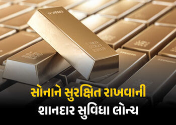 સોનું ઘરમાં રાખવાની માથાકૂટ દૂર ! નાનાથી લઈને મોટા રોકાણકારો માટે NSEએ લોન્ચ કરી જોરદાર યોજના | NSE …