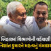 બિહારમાં કેબિનેટ વિસ્તરણ બાદ ખાતા ફાળવણી: નિશાંત કુમારને મળ્યું મહત્વનું આરોગ્ય મંત્રાલય | Bihar Cab…