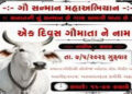 ગાયને રાષ્ટ્રમાતા જાહેર કરવા સૌરાષ્ટ્રમાં ગામેગામ આવેદન | Village to village petition in Saurashtra …