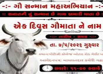 ગાયને રાષ્ટ્રમાતા જાહેર કરવા સૌરાષ્ટ્રમાં ગામેગામ આવેદન | Village to village petition in Saurashtra …