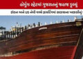 ઈરાન-અમેરિકાના અંધાધૂધ ફાયરિંગમાં સલાયાનું વહાણ ડૂબ્યું : ખલાસીનું મોત | Salaya’s ship sank in indis…