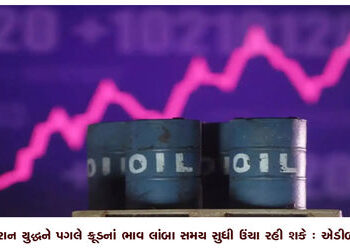 ઇરાન યુદ્ધને પગલે ક્રૂડનાં ભાવ લાંબા સમય સુધી ઉંચા રહી શકે : એડીબી | Oil prices could remain high fo…