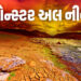 ગરમીથી કંટાળ્યા? હજુ તો 150 વર્ષનો રેકોર્ડ તૂટવાની શક્યતા! જાણો શું છે ‘મોન્સ્ટર અલ નીનો’ | monster …