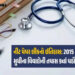 દેશના કરોડો વિદ્યાર્થીઓનું ભવિષ્ય દાવ પર, જાણો ભૂતકાળમાં NEET પેપર લીક કરનારા આરોપીઓ હાલ ક્યાં છે! |…