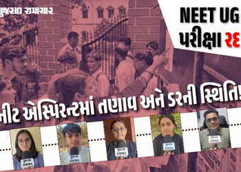 ‘NTAની બેદરકારીએ કરિયર ખરાબ કર્યું..’, NEET પેપર લીક થતાં અમદાવાદના વિદ્યાર્થીઓ હતાશ, એક્સપર્ટે આપ્ય…