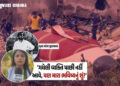 અમદાવાદ પ્લેન ક્રેશ: ટાટા એરલાઈન્સના વાયદા પોકળ સાબિત થયાનો આક્ષેપ, મૃતકની પત્નીની ન્યાય માટે માંગ |…