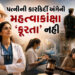 ‘પત્નીની કારકિર્દીની મહત્ત્વાકાંક્ષા ‘ક્રૂરતા’ ના ગણાય…’ અમદાવાદની મહિલાના કેસમાં સુપ્રીમે હાઈકોર્…